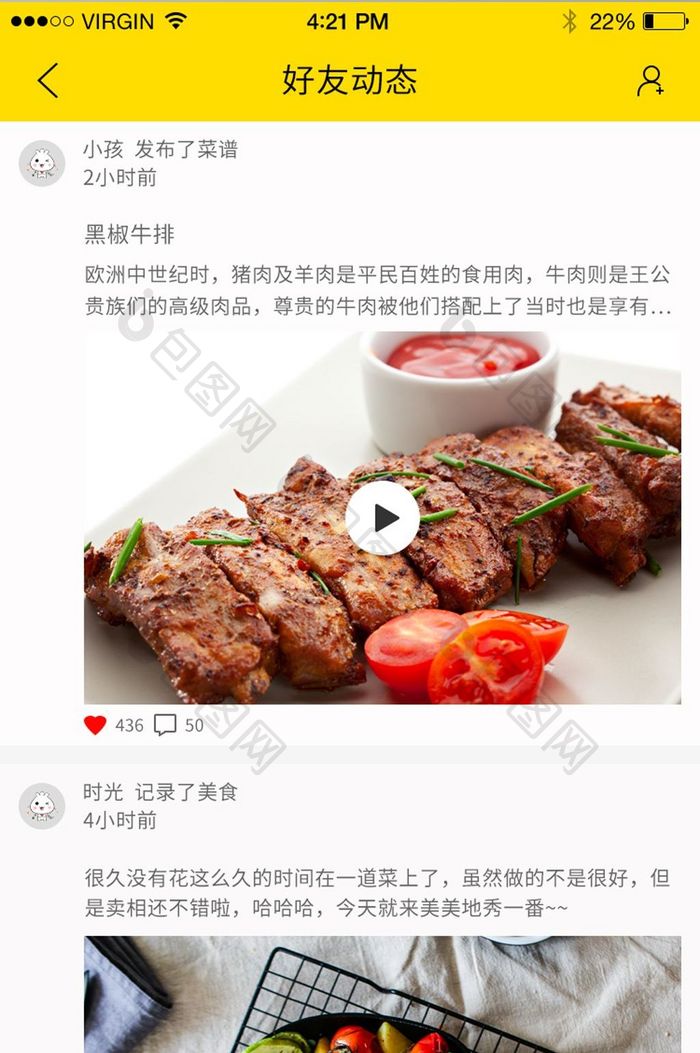 白色简约风美食APP动态界面