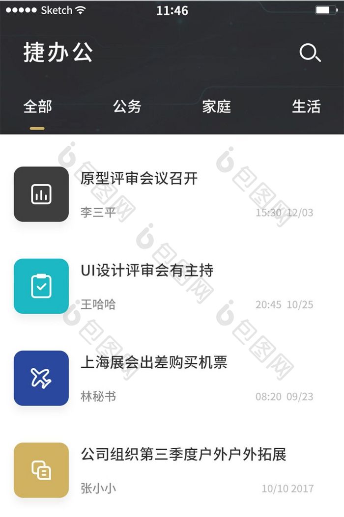 办公OA事项列表任务待办提醒日程安排界面