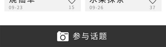白色简约风美食APP参与话题界面