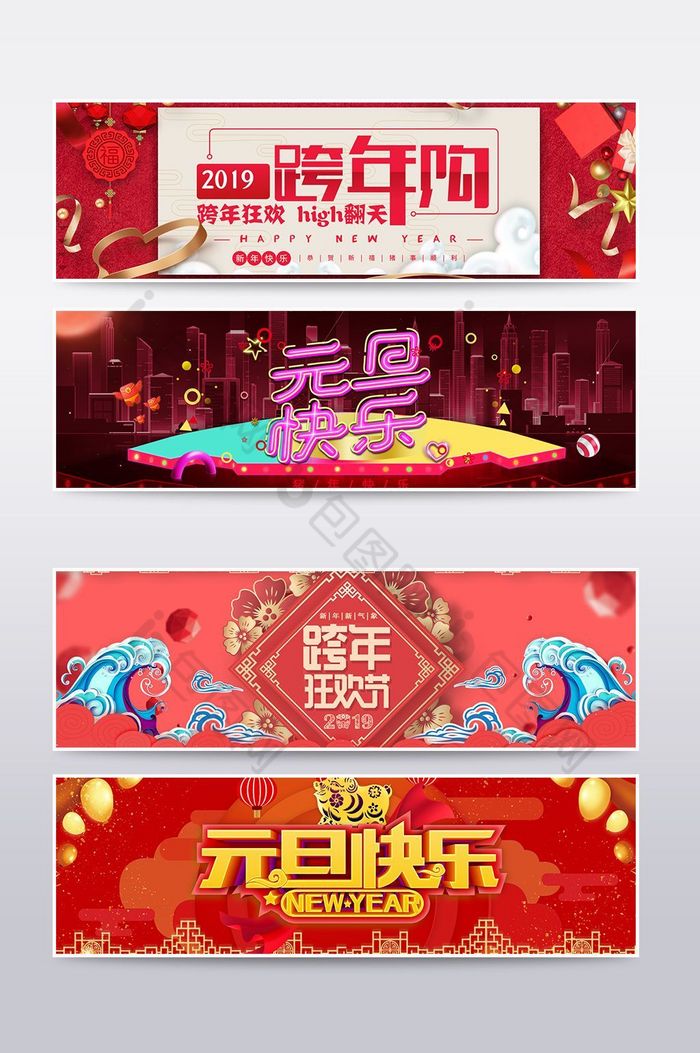 淘宝元旦节日海报图片图片