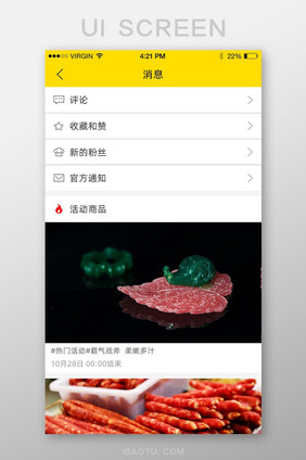 白色简约风美食APP消息主界面