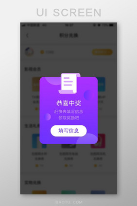 活动中奖填写信息弹窗