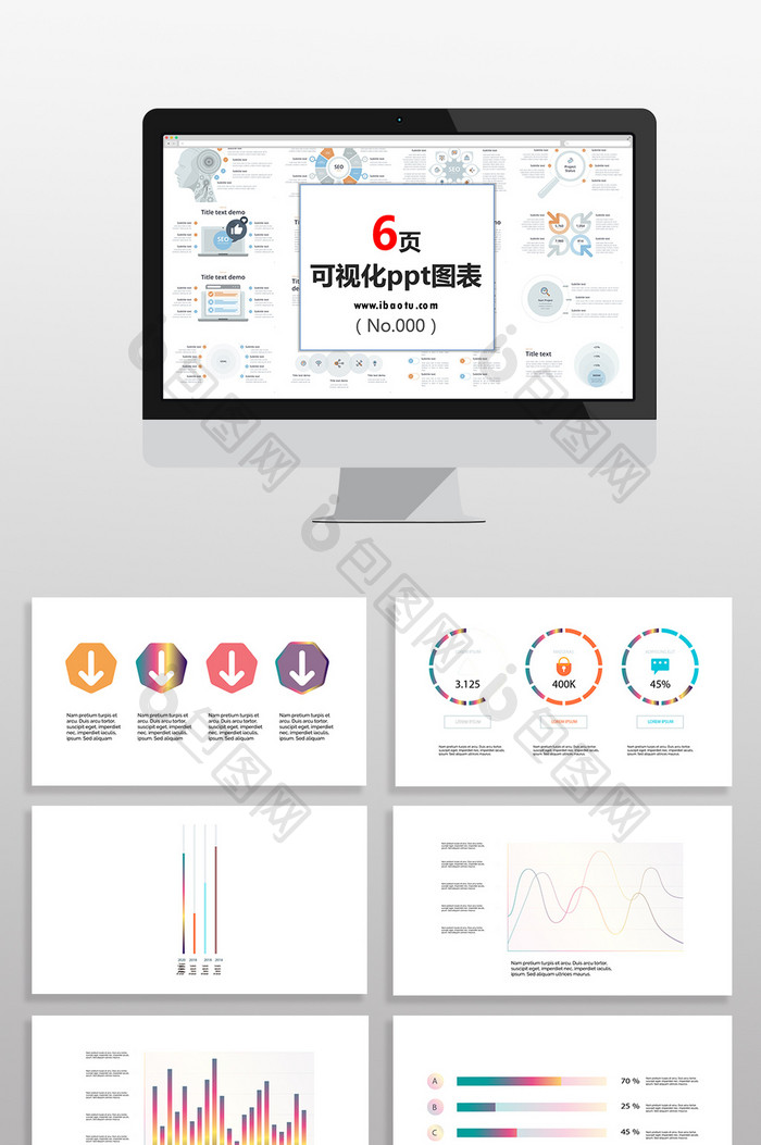 数据商务多彩图表PPT元素