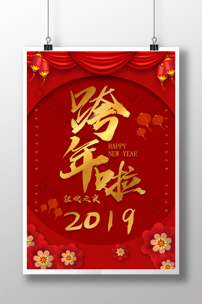 红色喜庆2019跨年狂欢倒计时海报