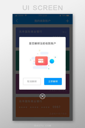 金融APP解绑银行卡