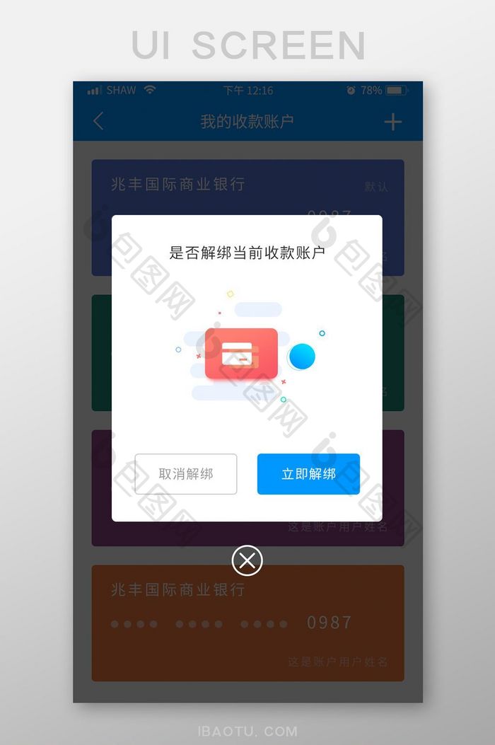 金融APP解绑银行卡