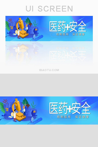 蓝色2.5d药品安全banner图片