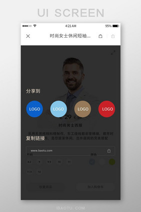 白色简约风购物APP分享界面