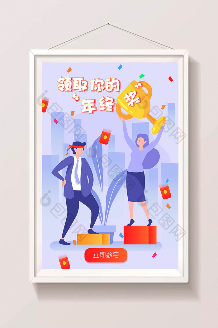 卡通奖金业绩冠军年终奖app海报插画