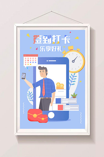 卡通签到打卡红包礼包扁平app海报插画图片