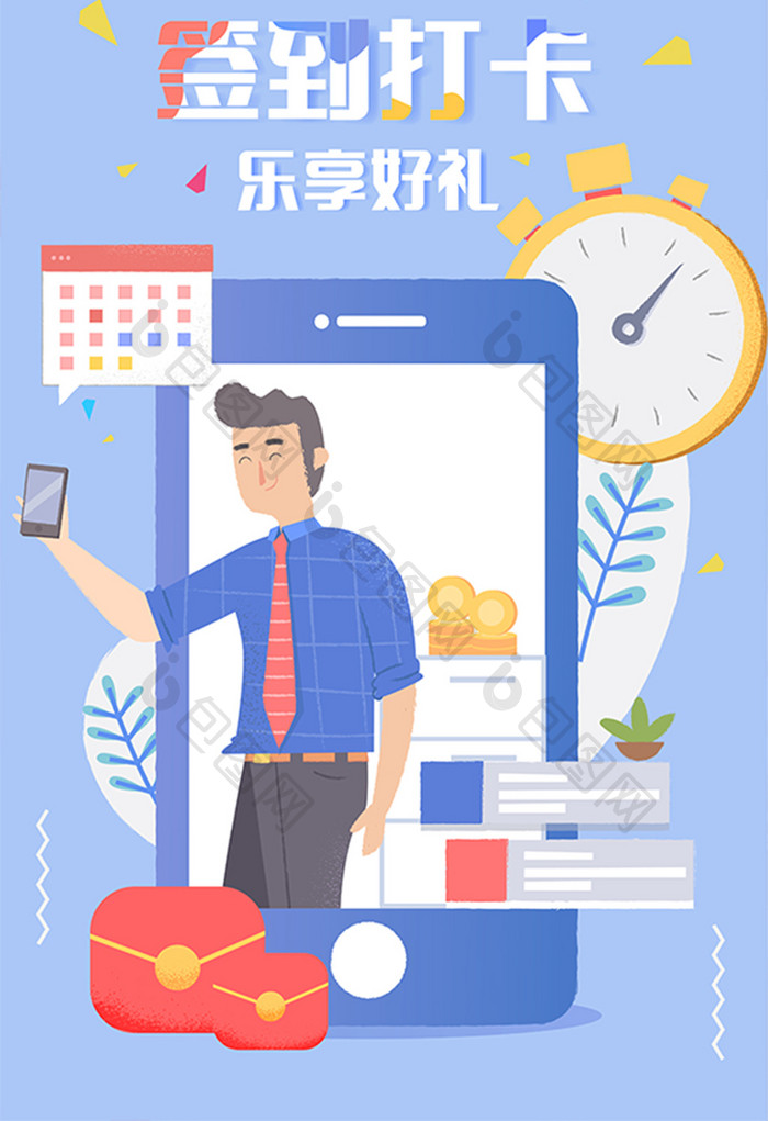 卡通签到打卡红包礼包扁平app海报插画