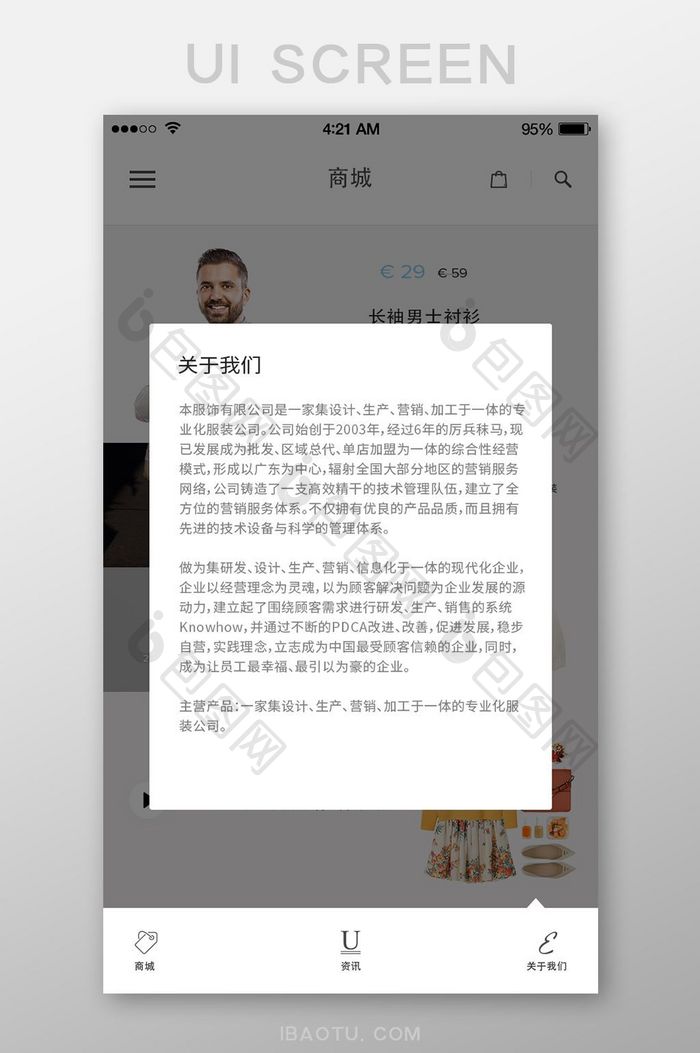 白色简约风购物APP关于产品界面