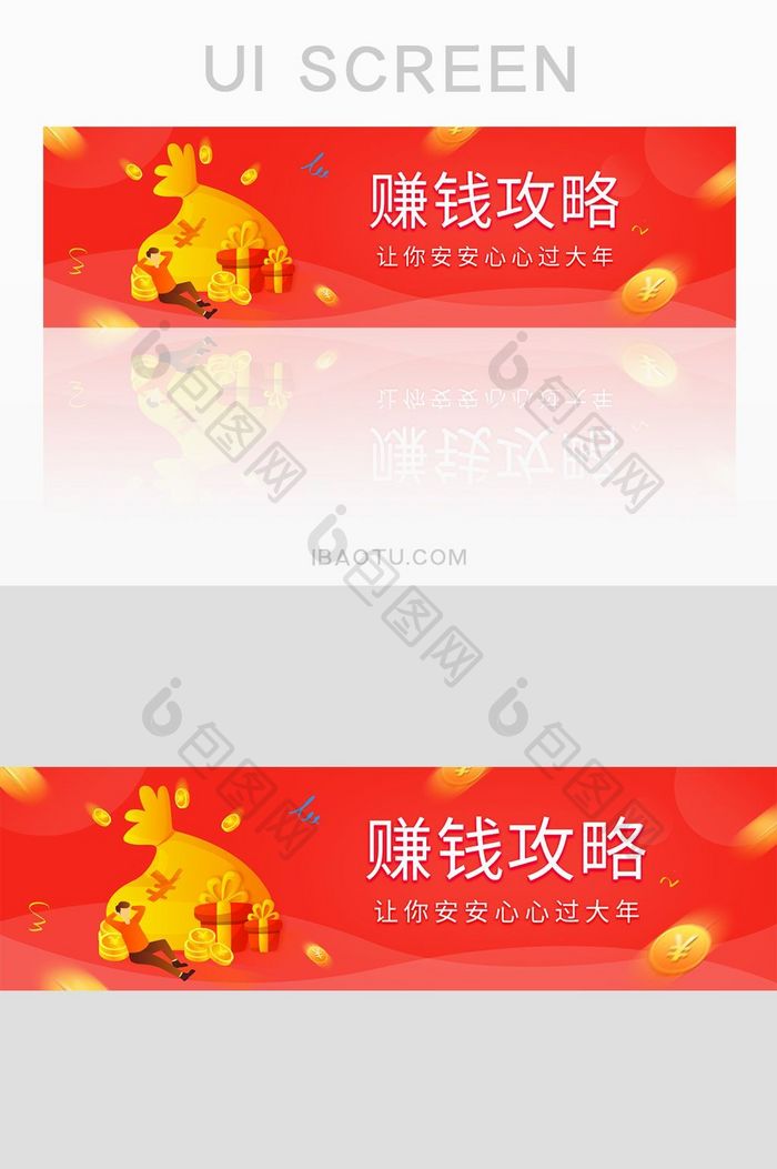 红色扁平化金融理财banner网页界面