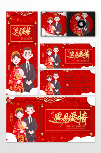 红色创意大气婚庆公司遇见爱情婚礼整套图片