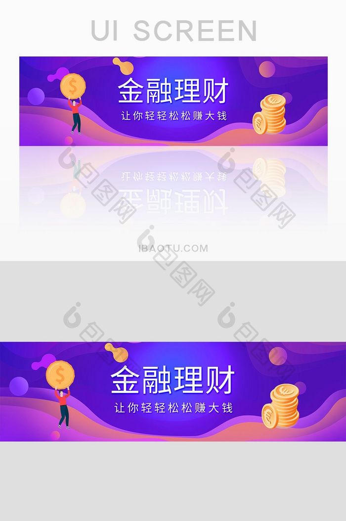 紫色渐变扁平金融理财banner网页界面