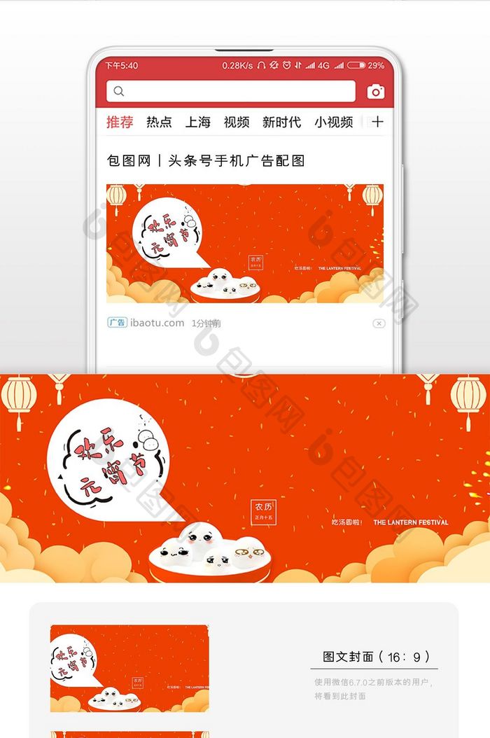 红色极简风格正月十五元宵节微信首图