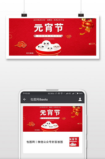 珊瑚橘邮票风格正月十五元宵节微信首图图片