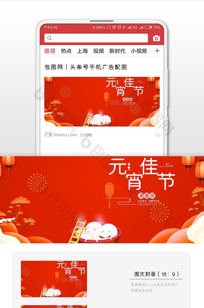 红蓝风格正月十五元宵节微信首图