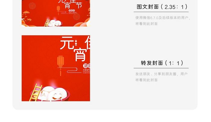 红蓝风格正月十五元宵节微信首图