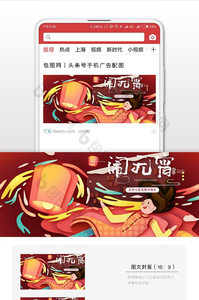 红色喜庆正月十五元宵节微信首图