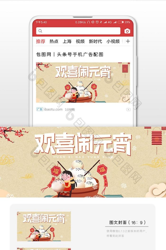 插画喜庆风格正月十五元宵节微信首图