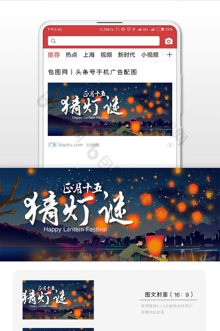 插画风格正月十五元宵节微信首图