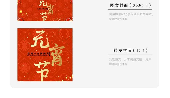 红金传统风格正月十五元宵节微信首图