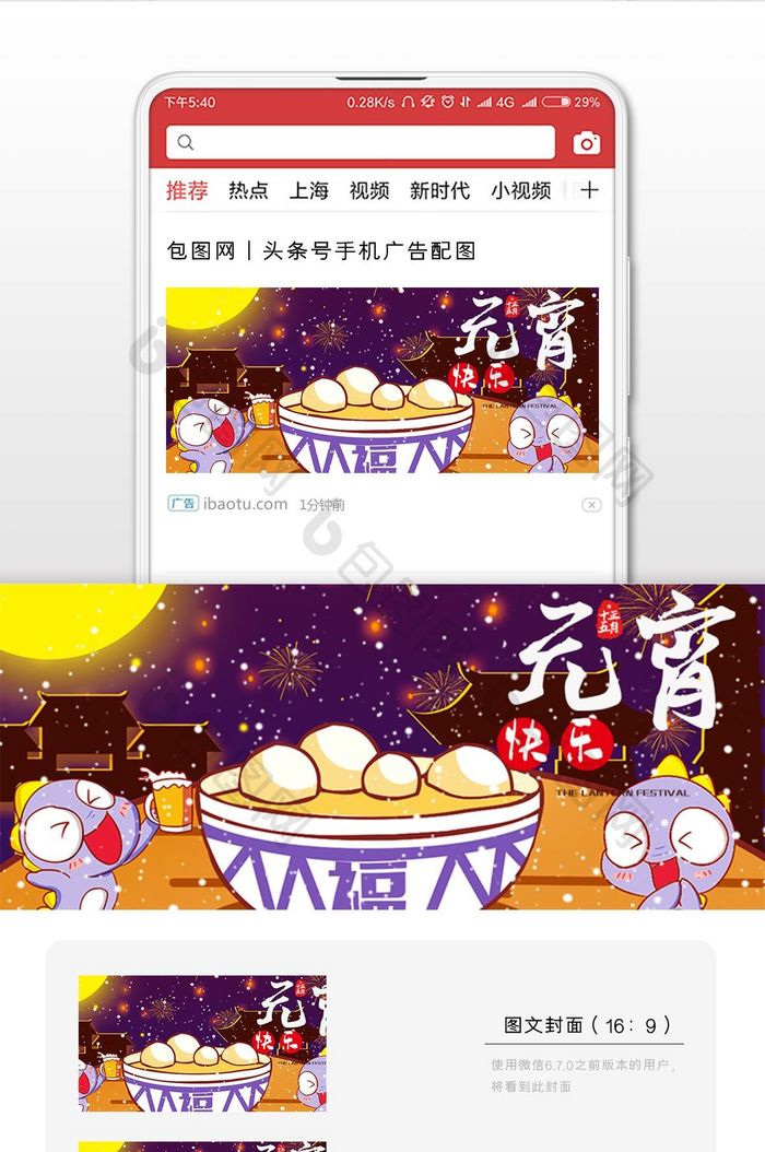 中国风插画正月十五元宵节微信首图