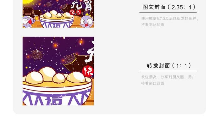 中国风插画正月十五元宵节微信首图