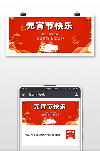 珊瑚橘扁平风格正月十五元宵节微信首图图片