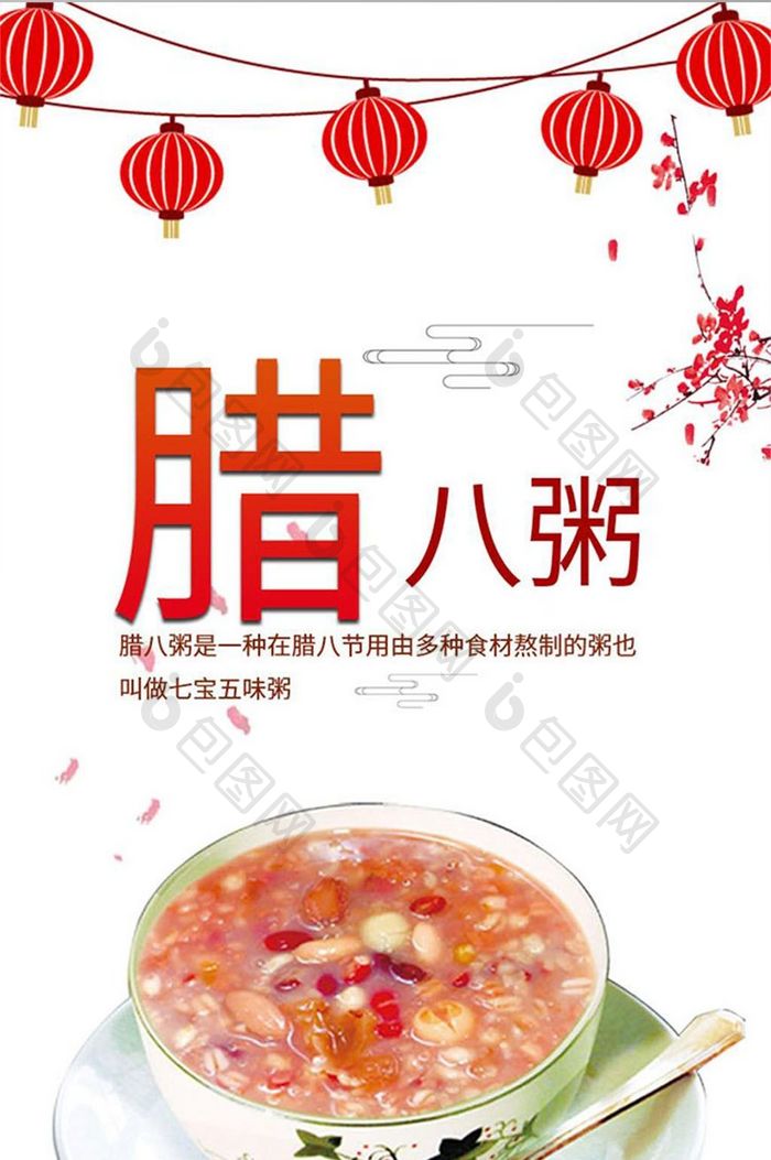 红色传统节日腊八粥app启动页