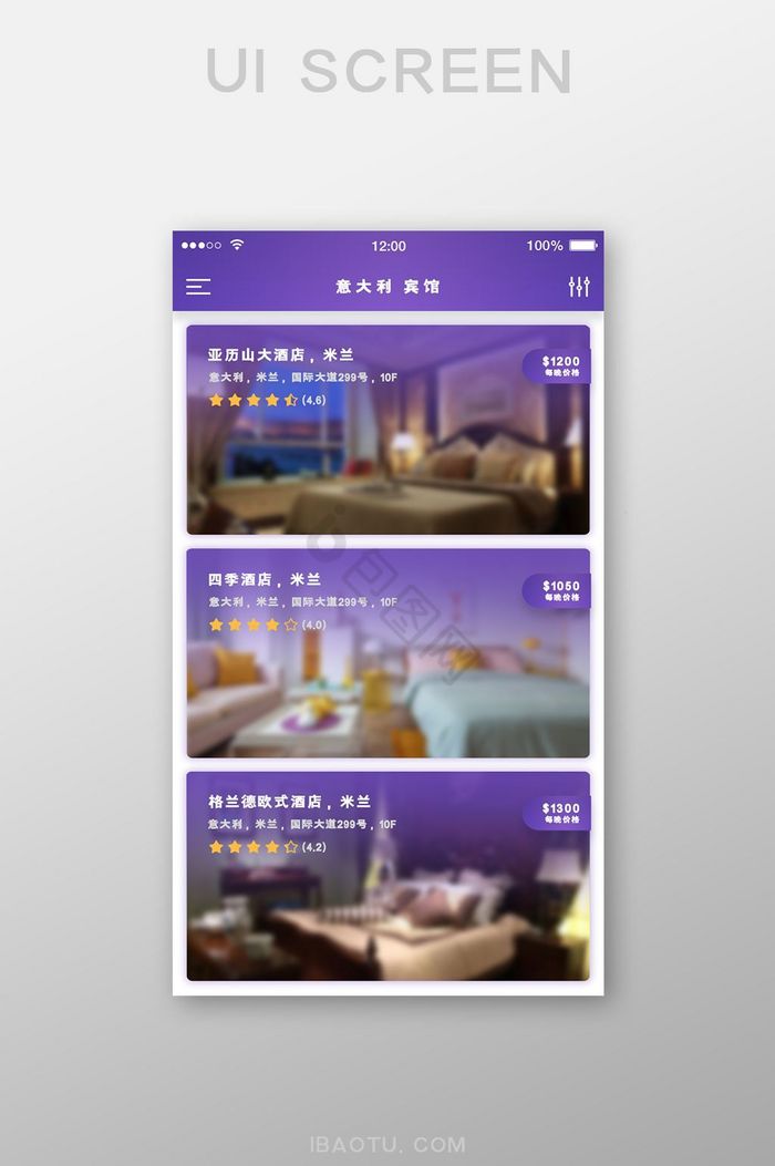 紫色简约风酒店APP选酒店界面图片