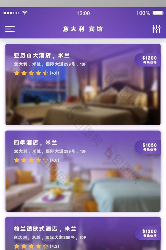 紫色简约风酒店APP选酒店界面