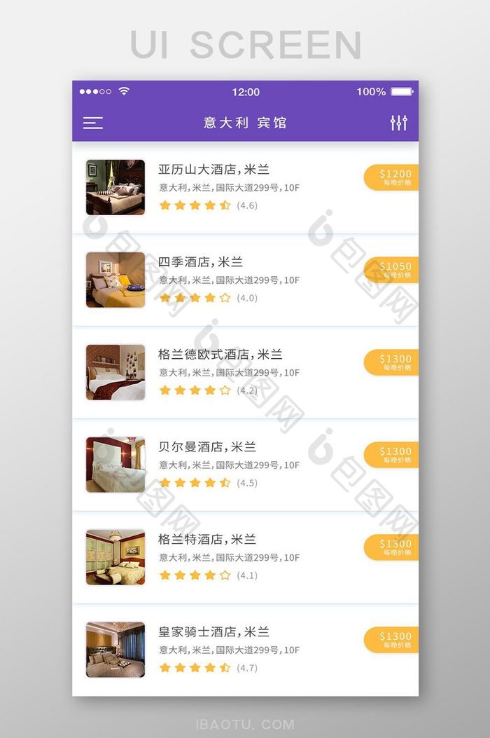 紫色简约风酒店APP酒店列表界面