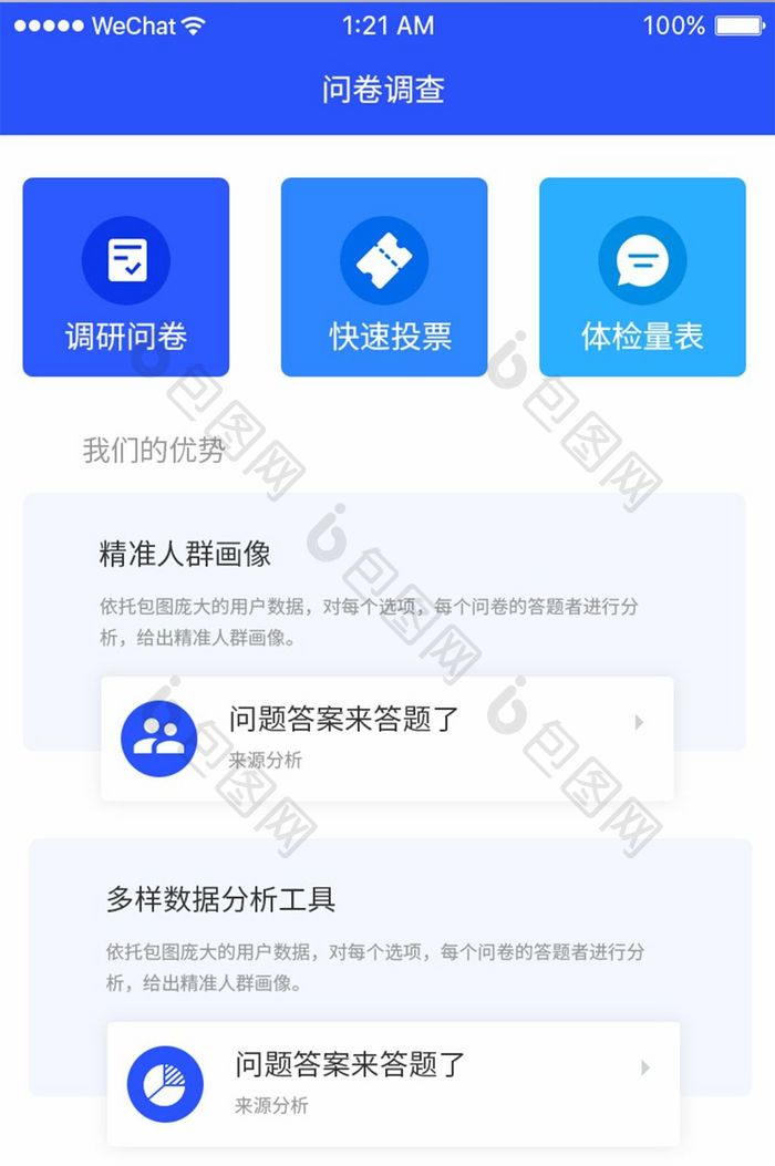 蓝色简约时尚调查问卷产品首页移动界面