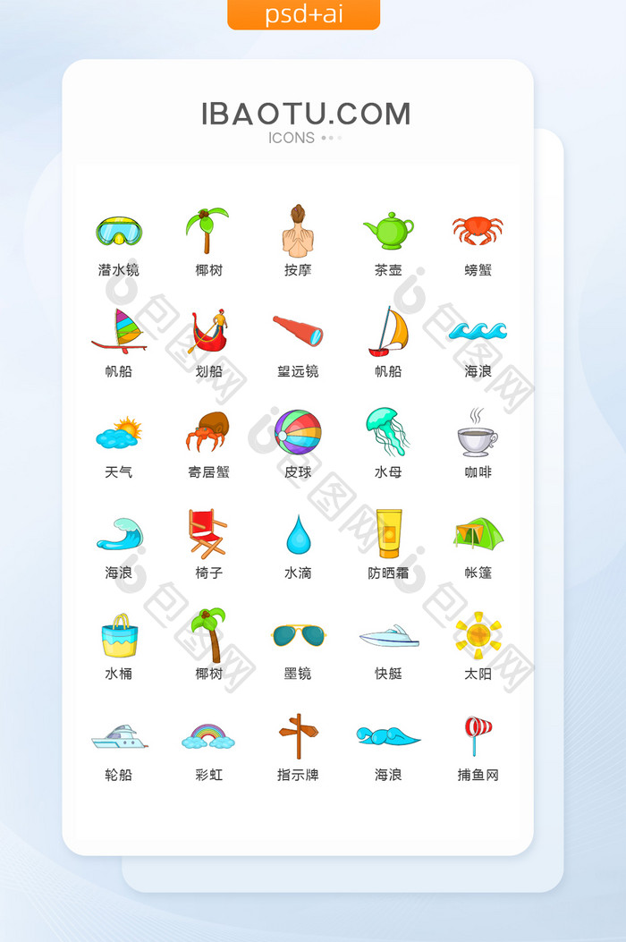 手绘卡通旅游度假图标矢量UI素材icon