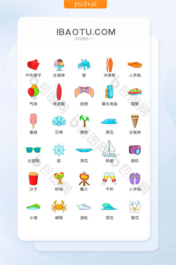 彩色手绘旅游度假图标矢量UI素材icon