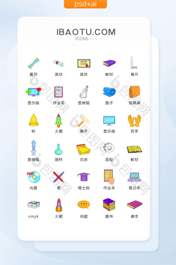 卡通手绘学习教育图标矢量UI素材icon