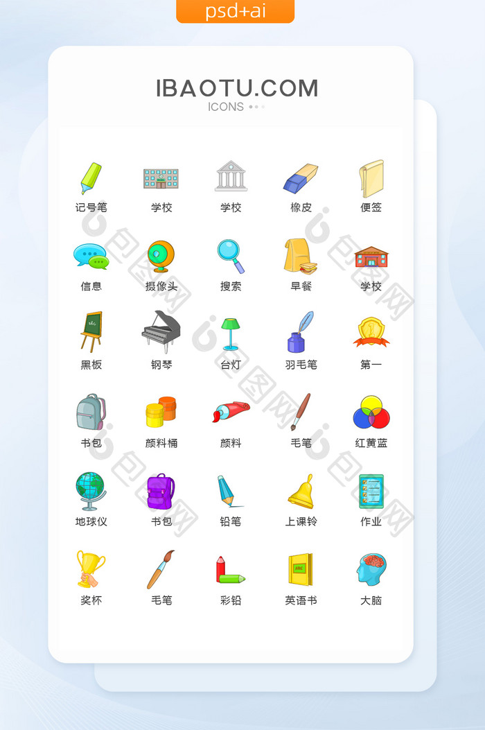 卡通教育学习图标矢量UI素材icon