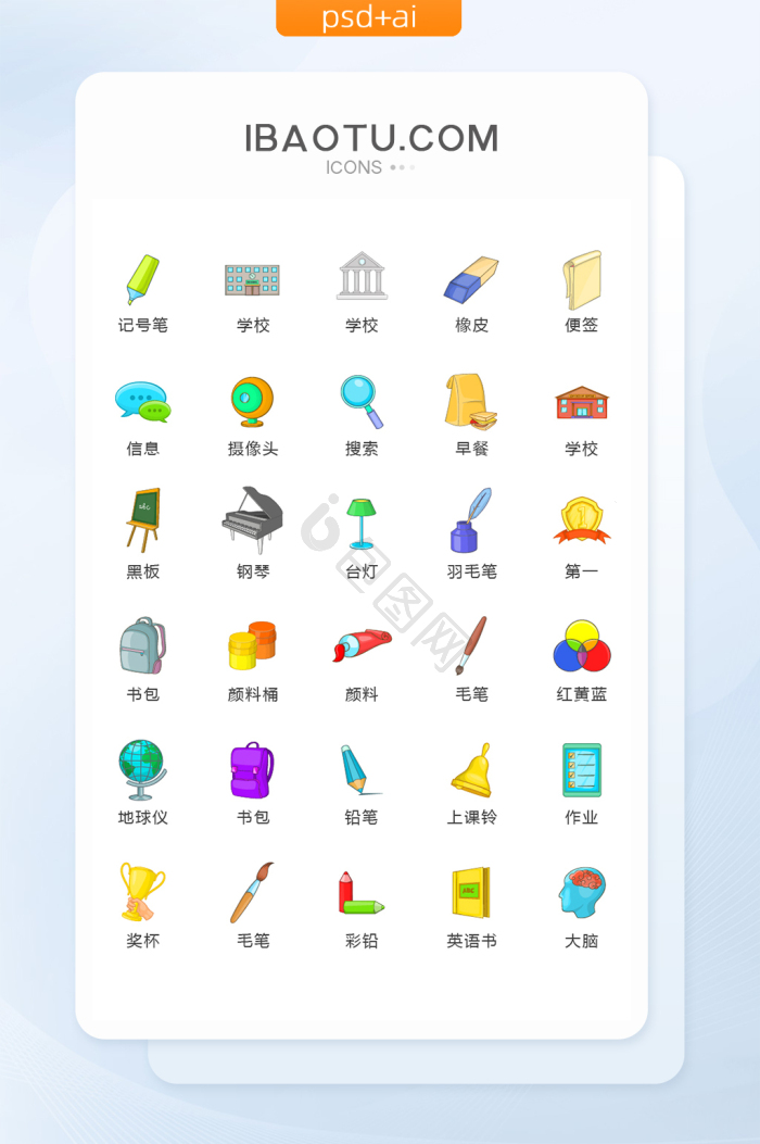 学习图标-学习图标设计图片-包图网