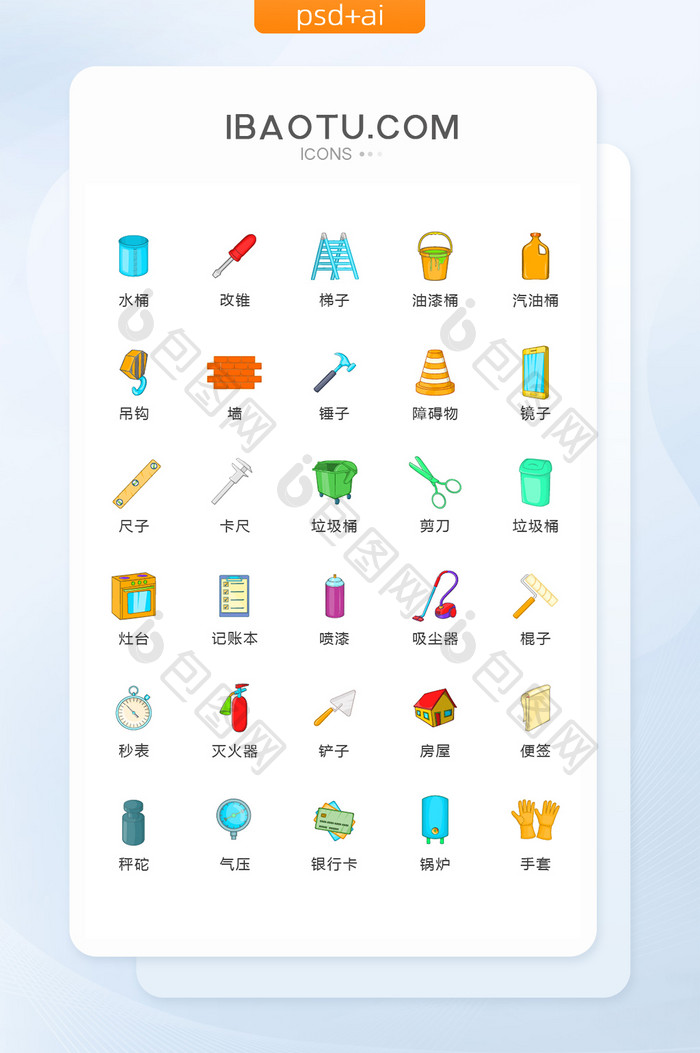 彩色卡通装修工具图标矢量UI素材icon