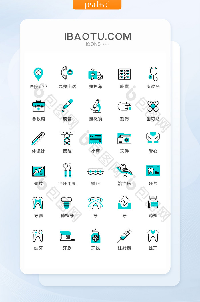 蓝色线性医疗用品图标矢量UI素材icon