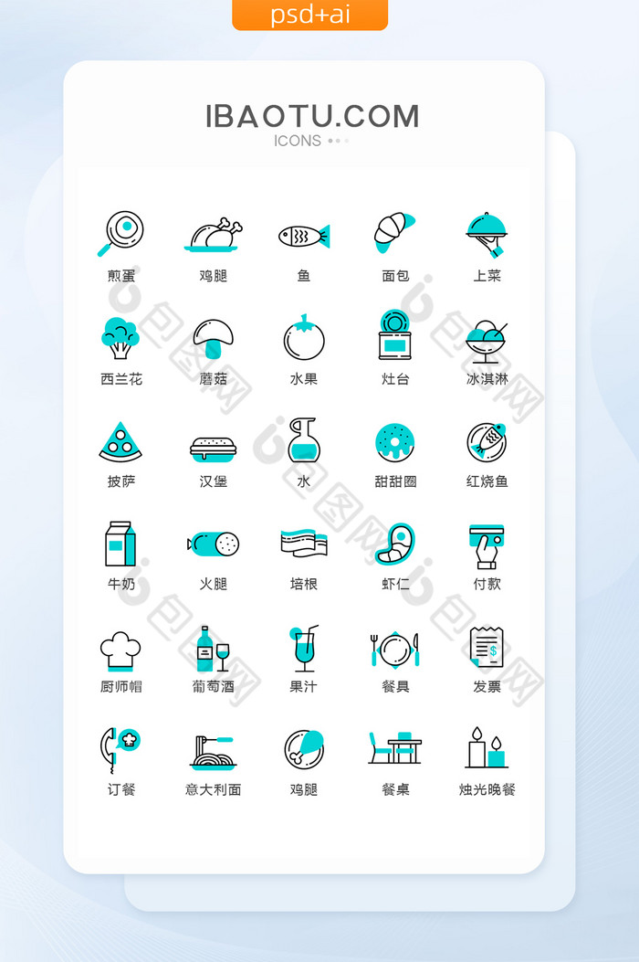 蓝色线性食品餐饮图标矢量UI素材icon图片图片