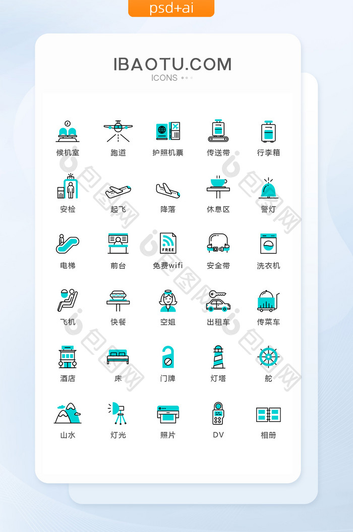 蓝色线性旅游出行图标矢量UI素材icon