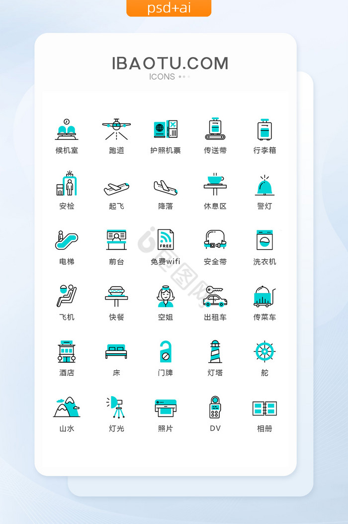 出行图标-出行图标设计图片-包图网
