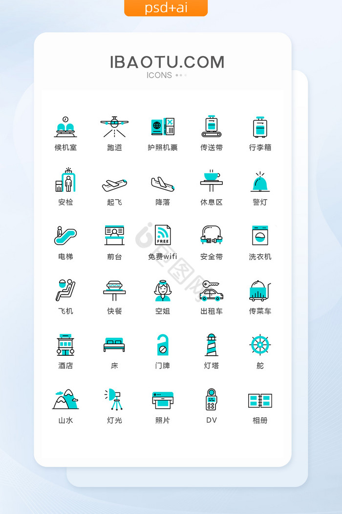 蓝色线性旅游出行图标矢量UI素材icon图片