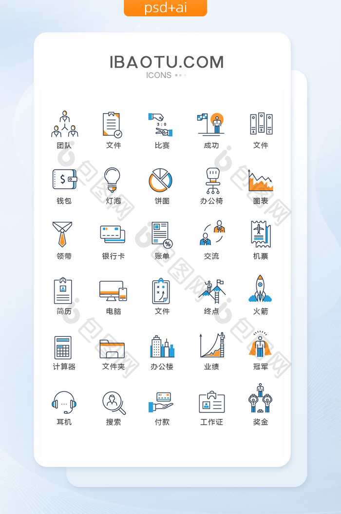 简洁商务团队图标矢量UI素材icon