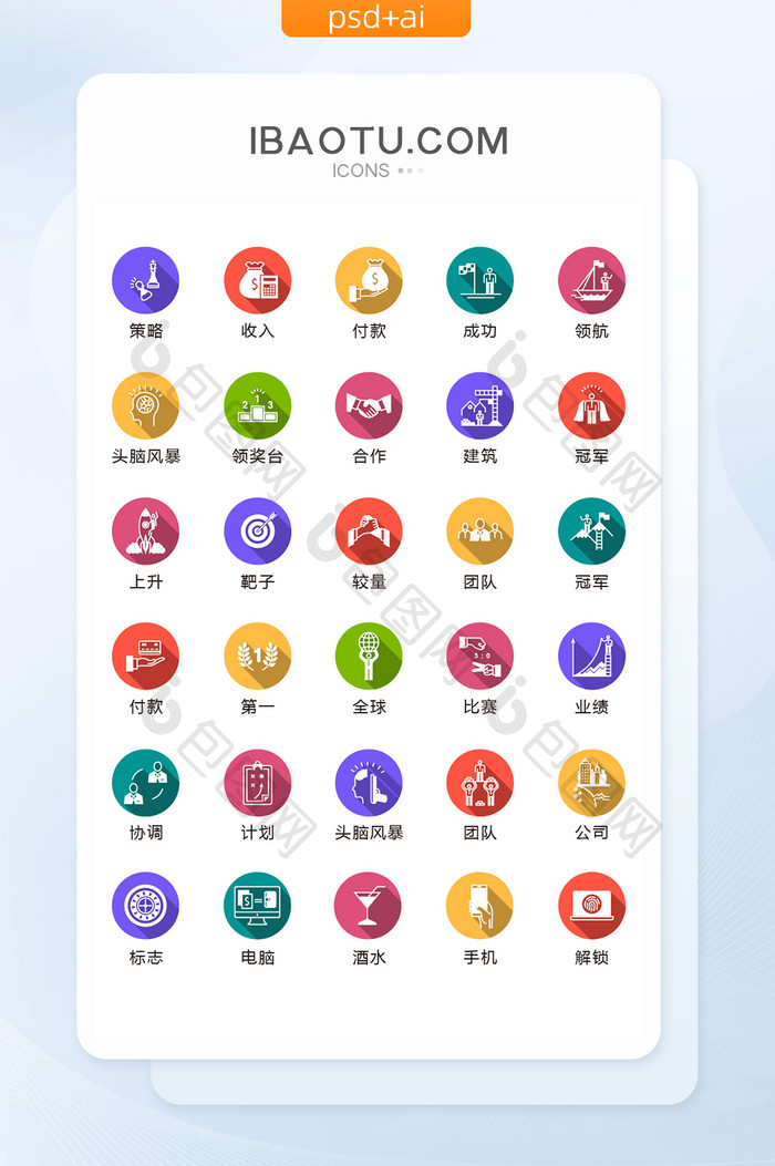 彩色圆形商务团队图标矢量UI素材icon