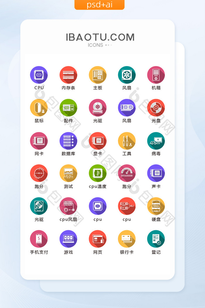 圆形彩色电脑配置图标矢量UI素材icon