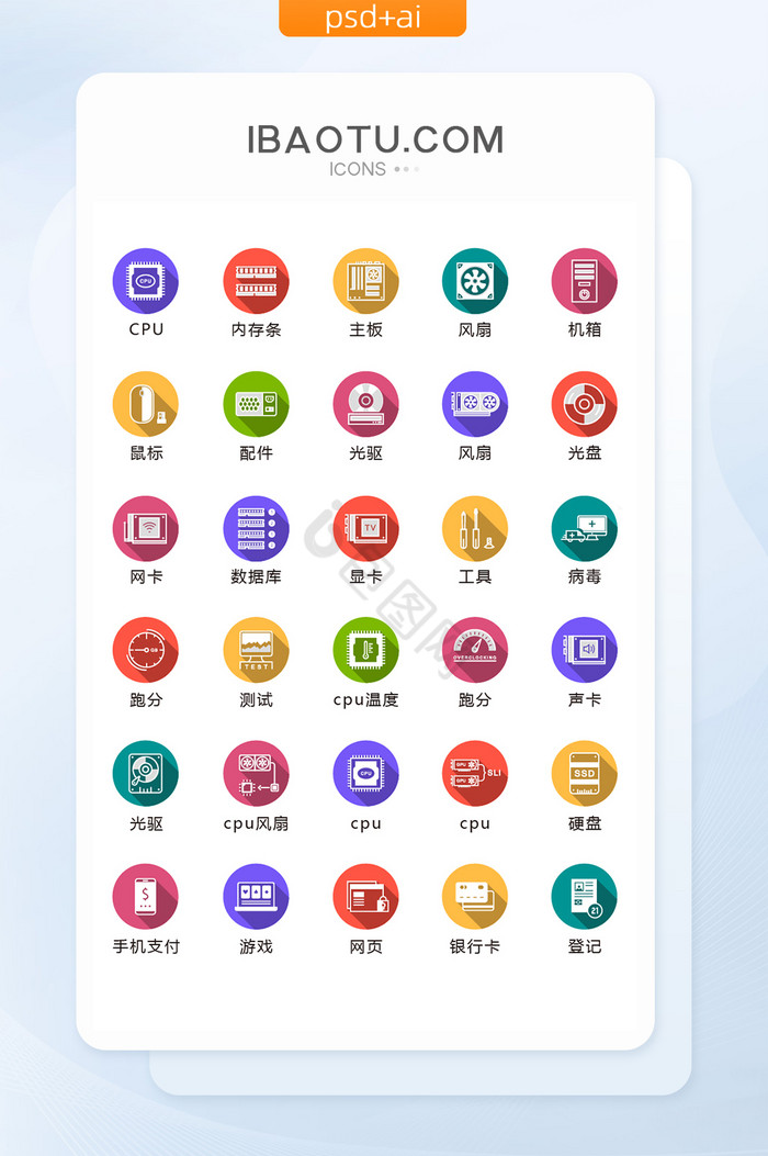 圆形彩色电脑配置图标矢量UI素材icon图片